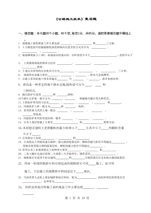 公路施工技术复习题及答案1(DOC 13页).doc