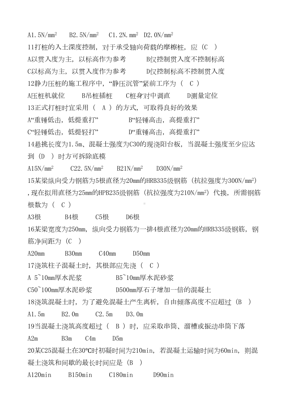 《建筑施工技术》复习题集与答案分析(DOC 9页).doc_第2页