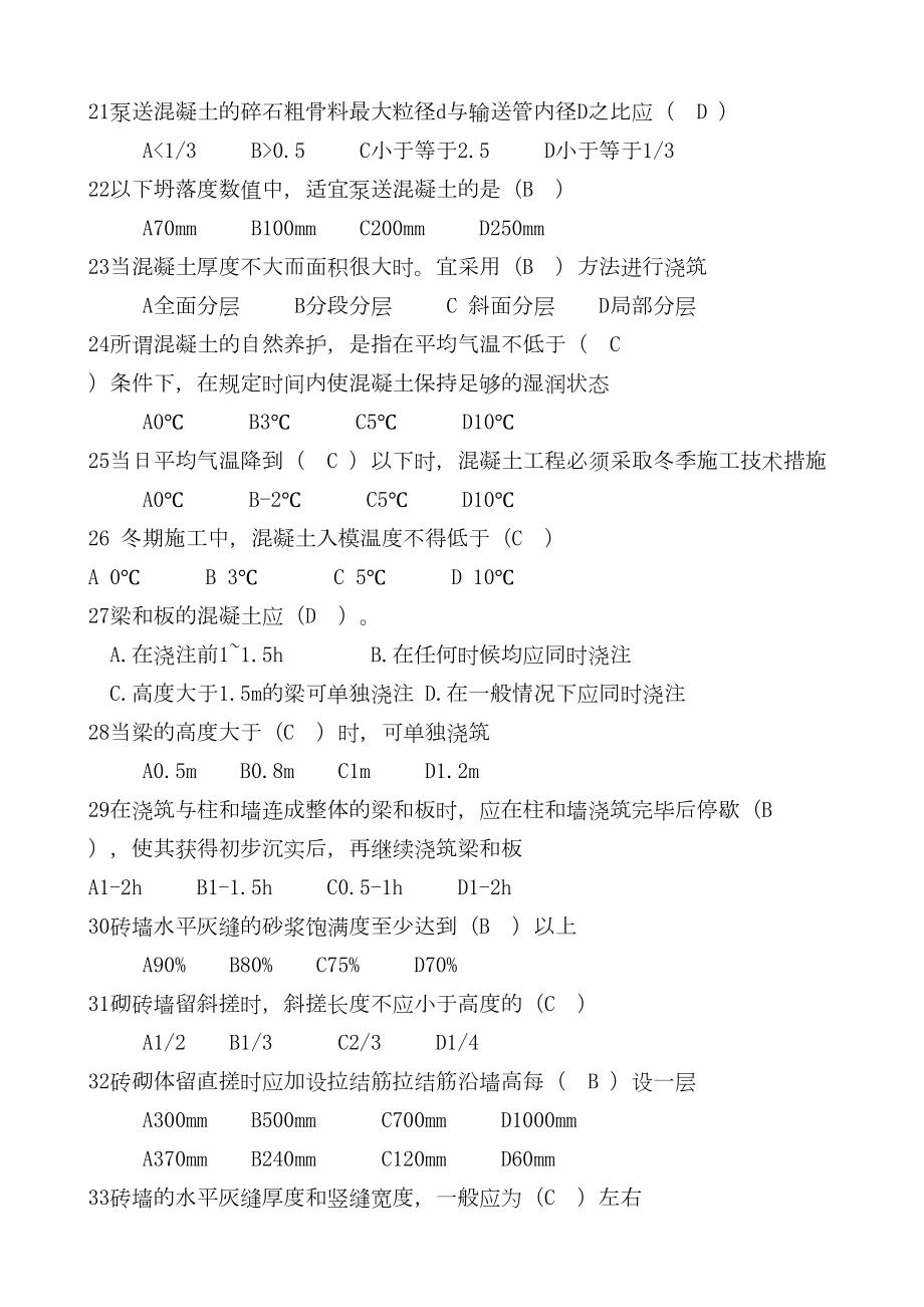 《建筑施工技术》复习题集与答案分析(DOC 9页).doc_第3页