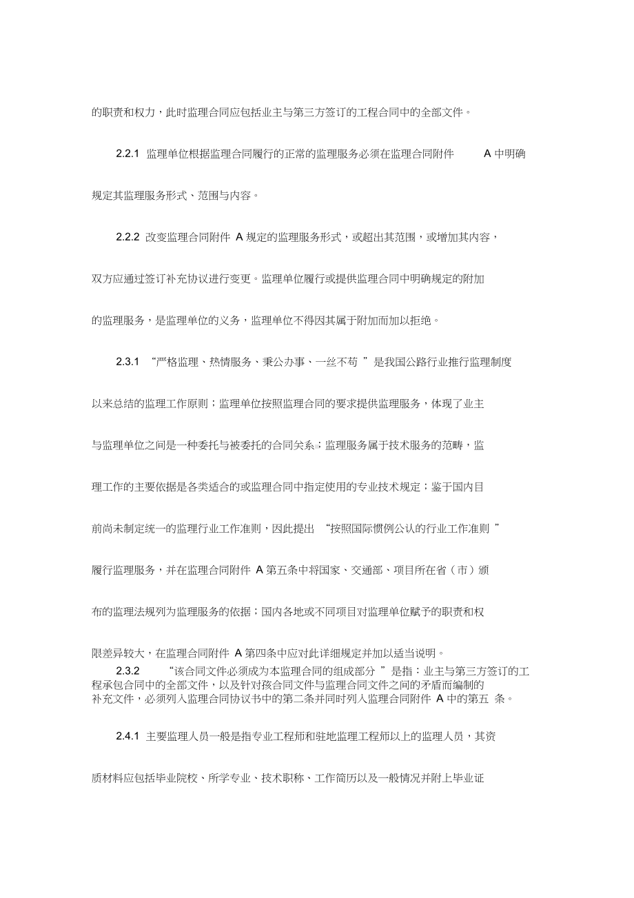 公路工程施工监理合同范本条文说明新(DOC 11页).docx_第3页