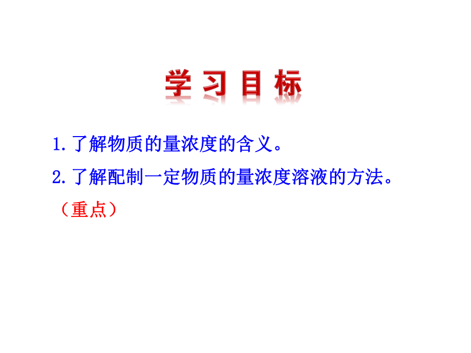 物质的量在化学实验中的应用物质的量浓度的有关计算课件.ppt_第3页