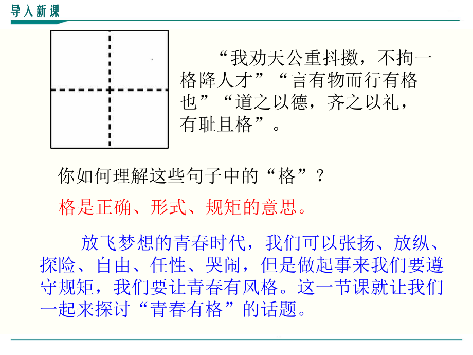 部编人教版七年级下册道德与法治《青春有格》课件.ppt_第2页