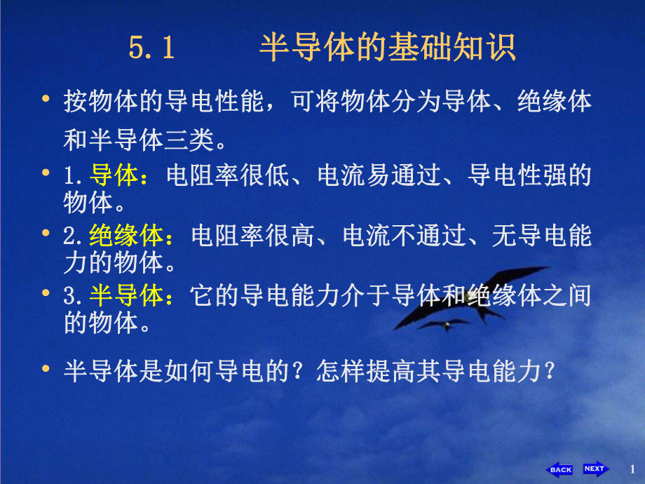 理学半导体二极管及基本电路课件.pptx_第1页