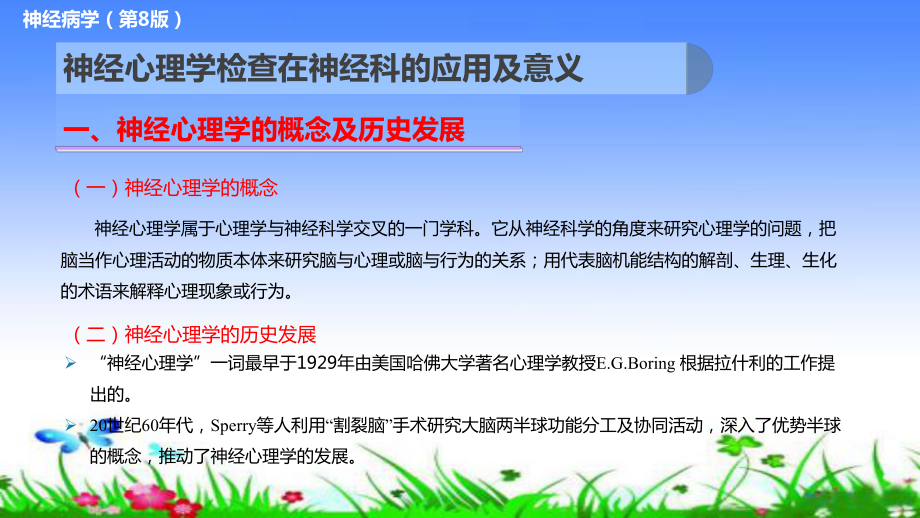 神经心理学检查课件.pptx_第3页