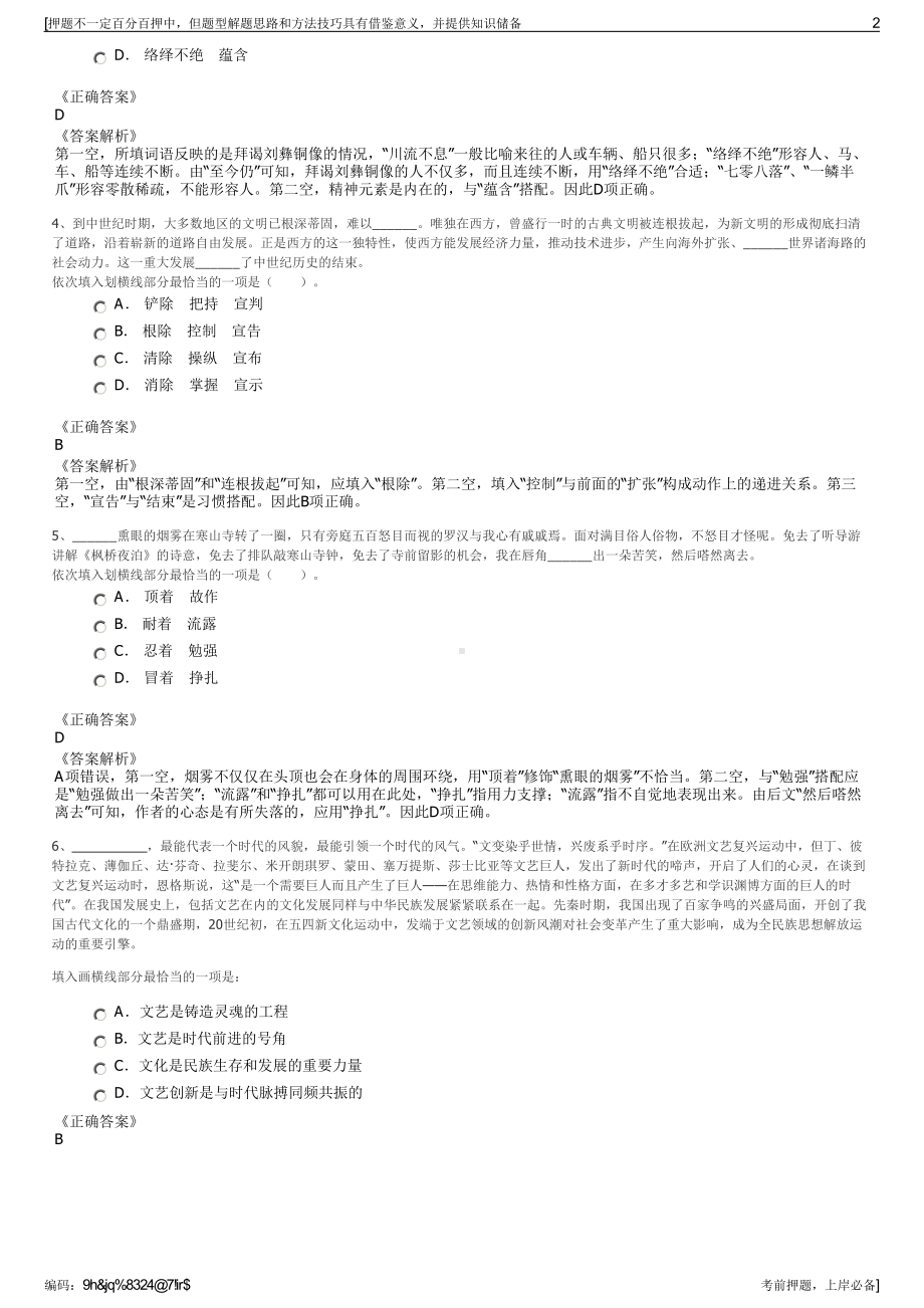 2023年麒麟软件有限公司招聘笔试冲刺题（带答案解析）.pdf_第2页