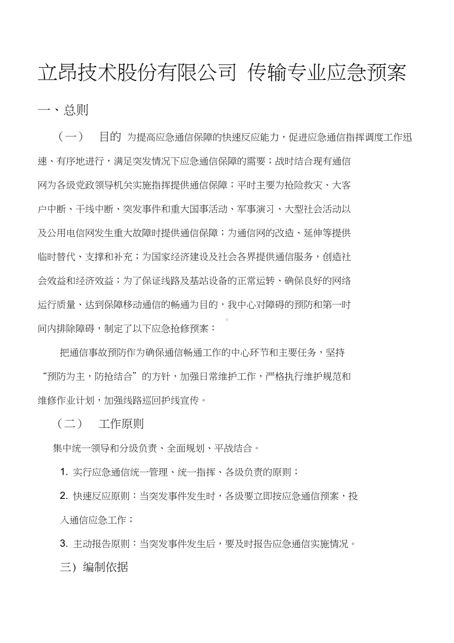 兰州维护中心光缆光缆应急预案(DOC 16页).docx_第1页