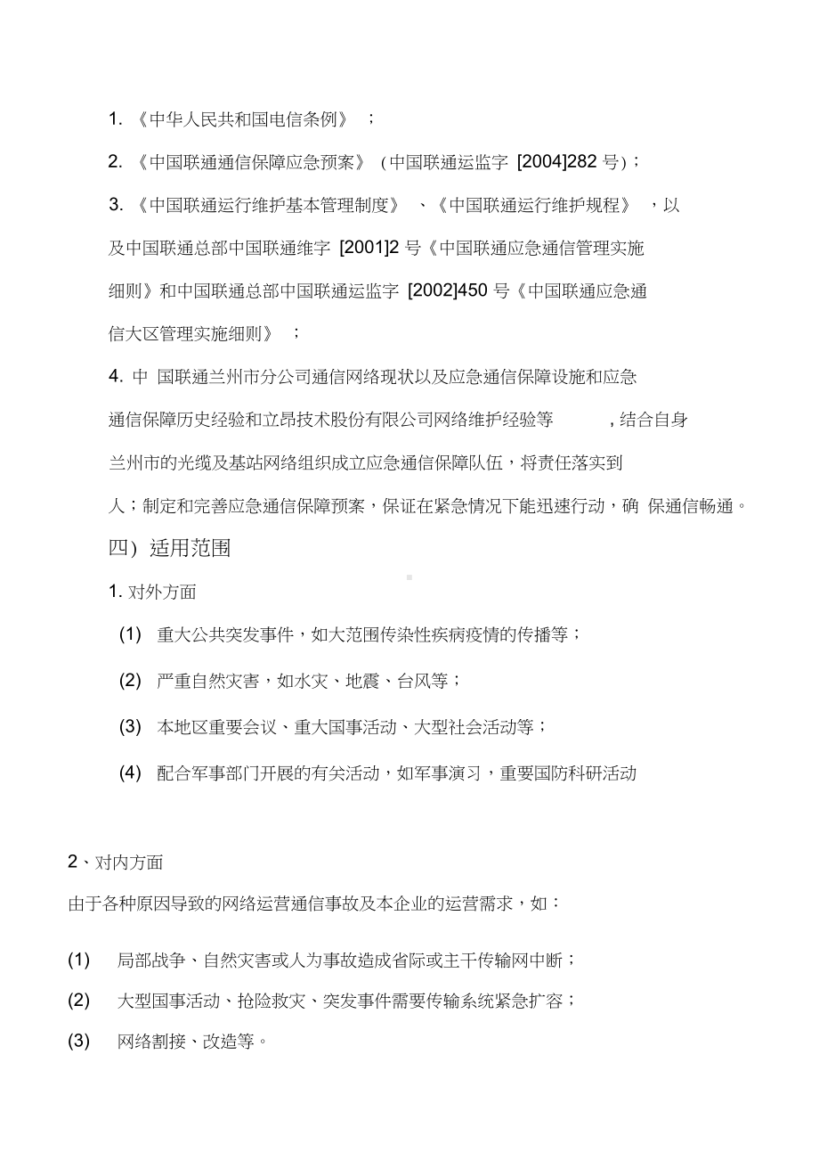 兰州维护中心光缆光缆应急预案(DOC 16页).docx_第2页