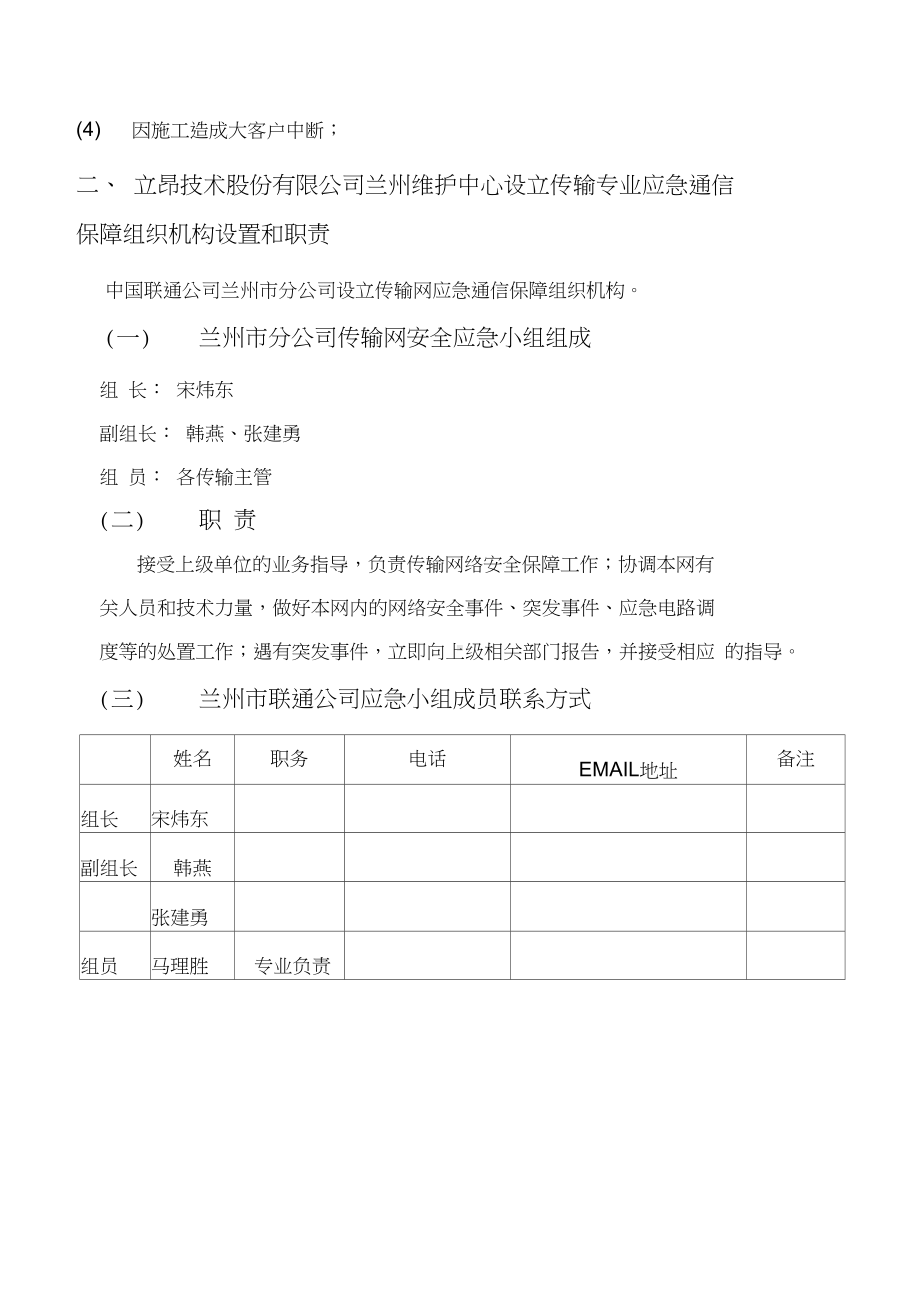 兰州维护中心光缆光缆应急预案(DOC 16页).docx_第3页