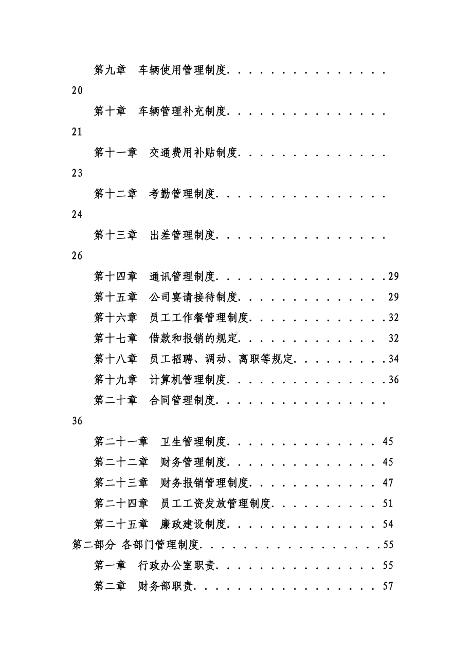 企业公司管理制度整合(DOC 29页).doc_第2页