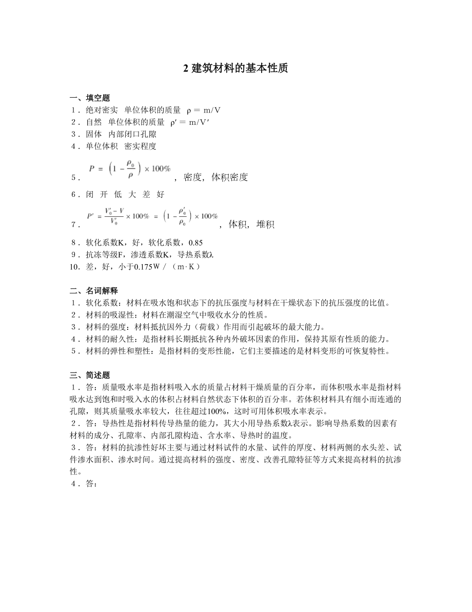 《建筑材料》(彭红)课后习题答案(DOC 20页).doc_第3页