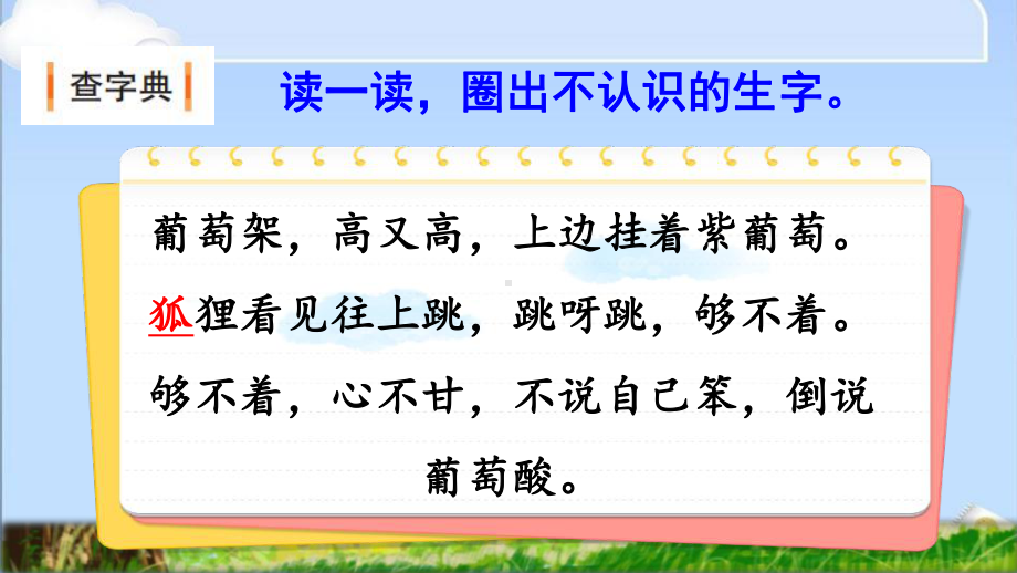 统编教材部编人教版二年级上册语文优质课件-语文园地二.pptx_第2页