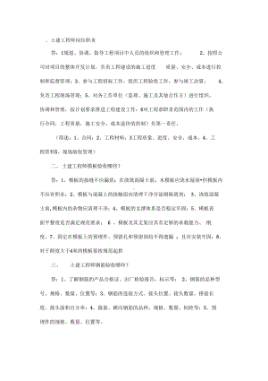 土建项目工程师面试题(DOC 16页).docx