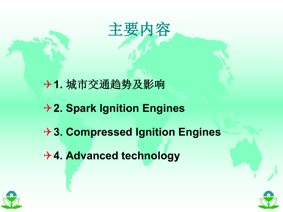 第11章-城市机动车污染控制-大气污染控制工程电子教案课件.ppt_第3页