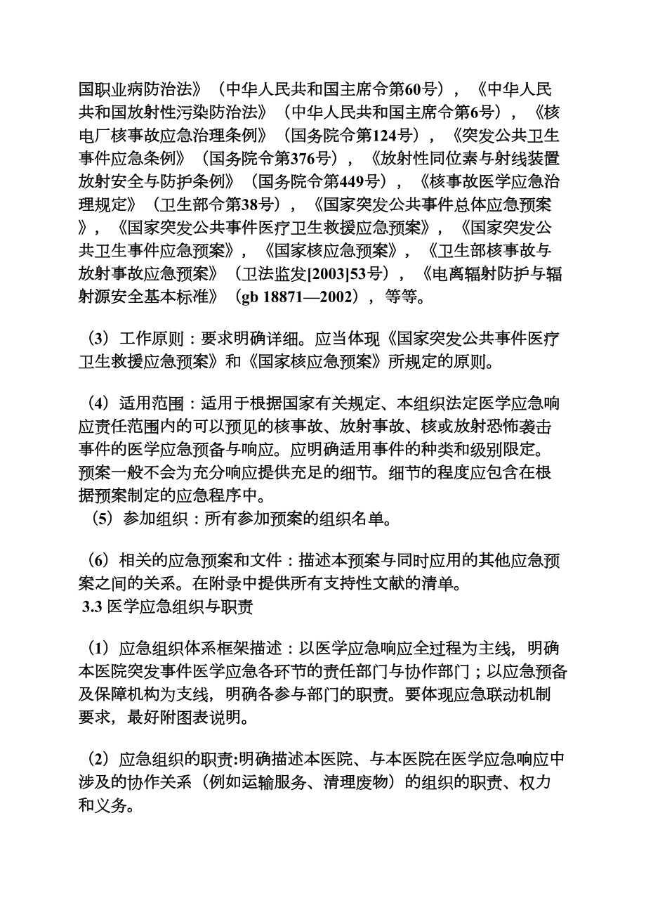 医院核辐射应急预案(DOC 11页).docx_第3页