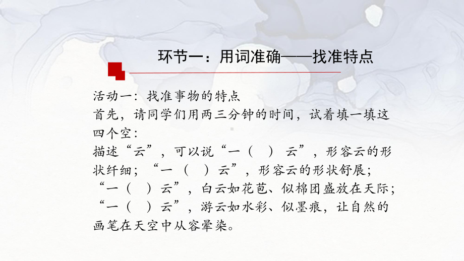 统编高中语文必修上册《词义的辨析和词语的使用》课件.pptx_第3页