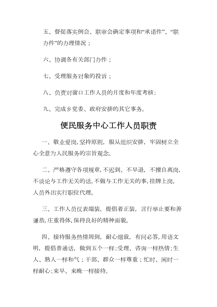 便民服务中心管理制度(DOC 10页).doc_第2页