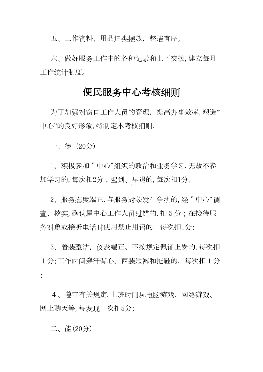 便民服务中心管理制度(DOC 10页).doc_第3页