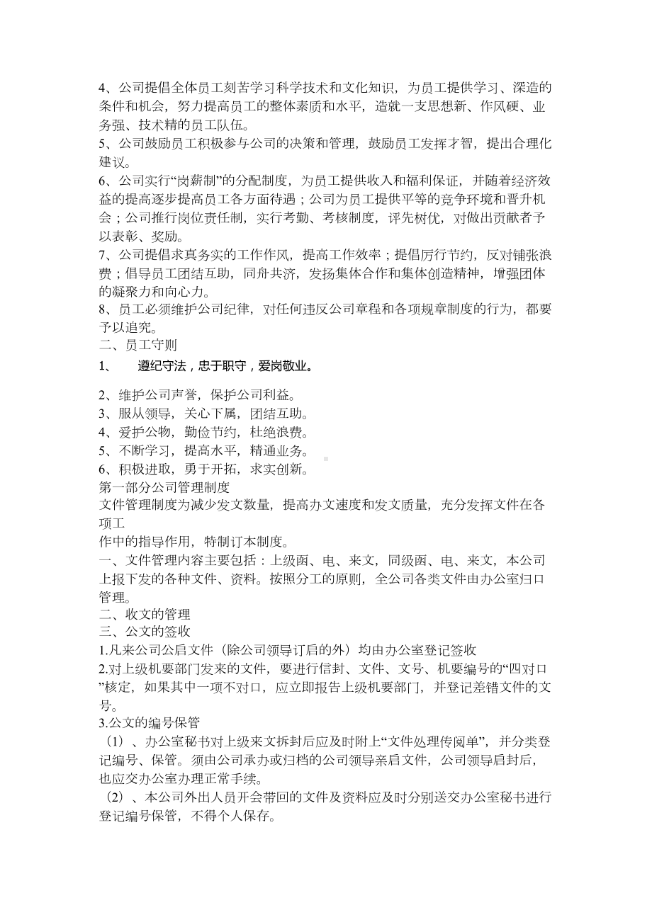 公司管理制度大全(完整版)(DOC 13页).docx_第3页