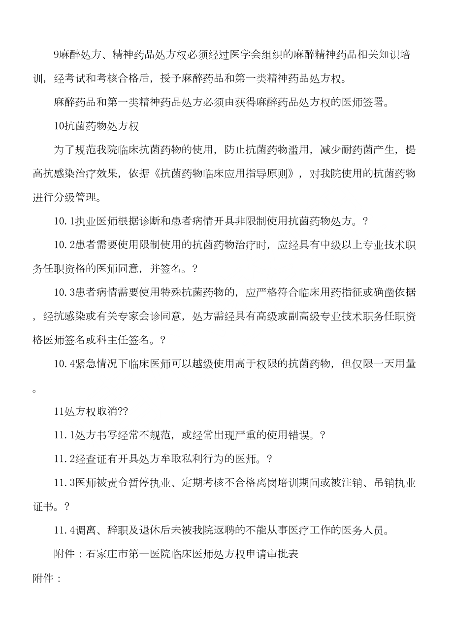 医务管理制度守则(医务处制度守则汇总)(DOC 90页).doc_第2页