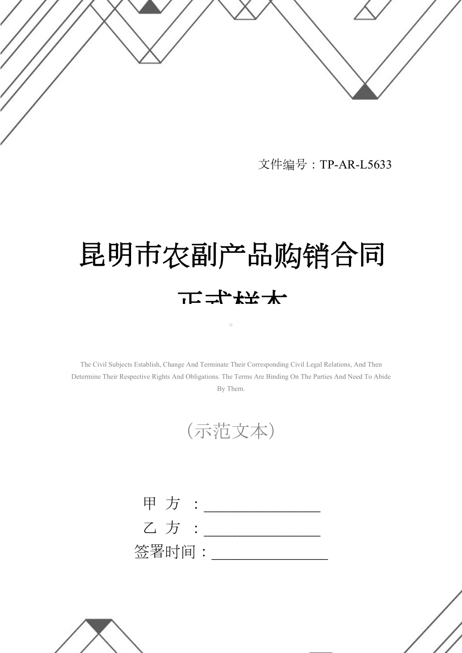 农副产品购销合同正式样本(DOC 17页).docx_第1页