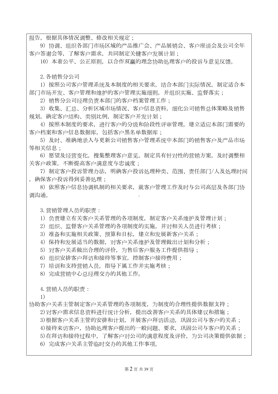 公司ZD客户关系管理制度-DOC(DOC 37页).doc_第2页