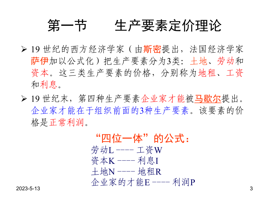 第六章-分配论课件.ppt_第3页