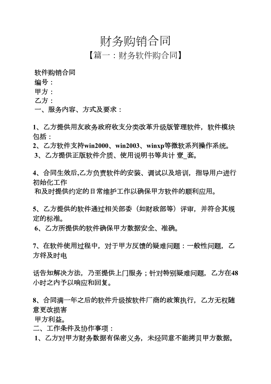 合同范本之财务购销合同(DOC 10页).docx_第1页