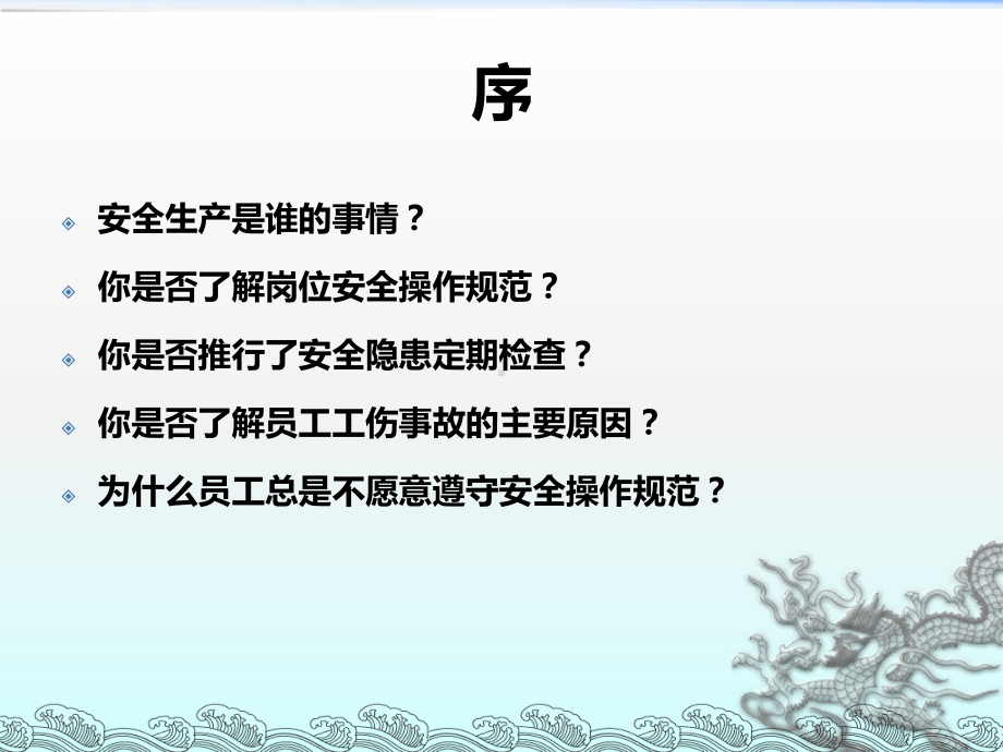 物业企业安全生产管理培训课件学习资料.pptx_第2页