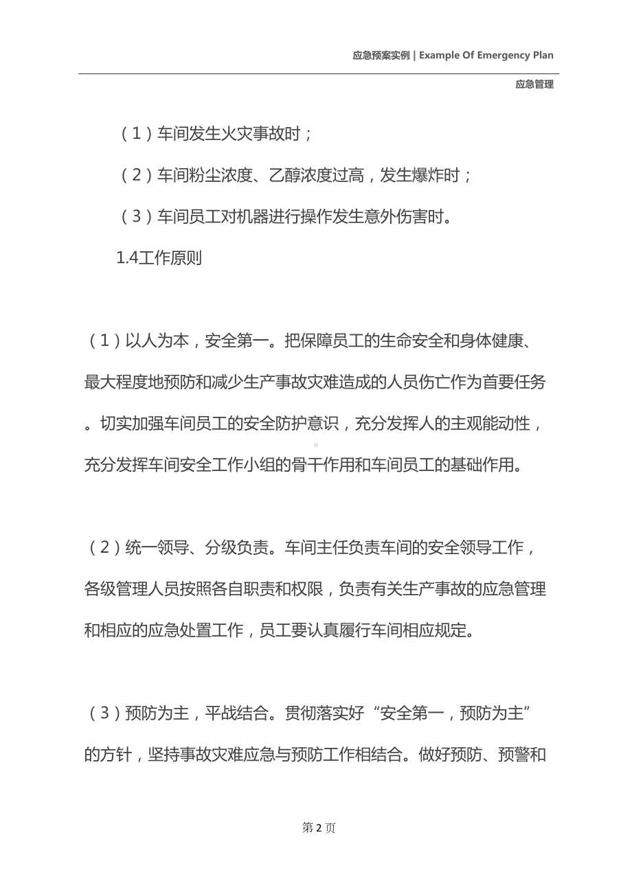 制剂车间安全生产事故应急预案(DOC 13页).docx_第3页