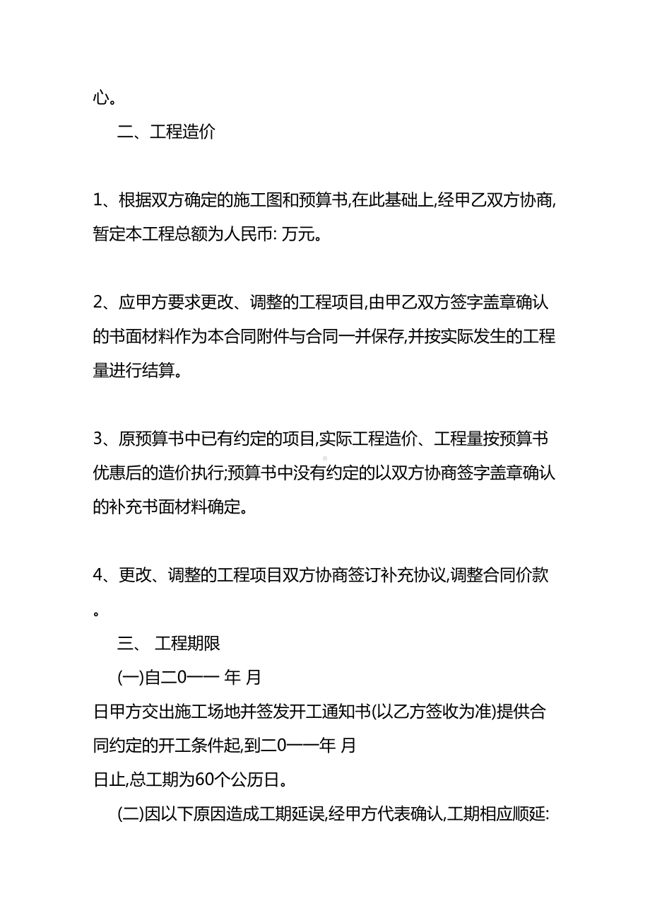 （绿化工程承包合同范本）绿化工程合同范本内容(DOC 18页).doc_第3页