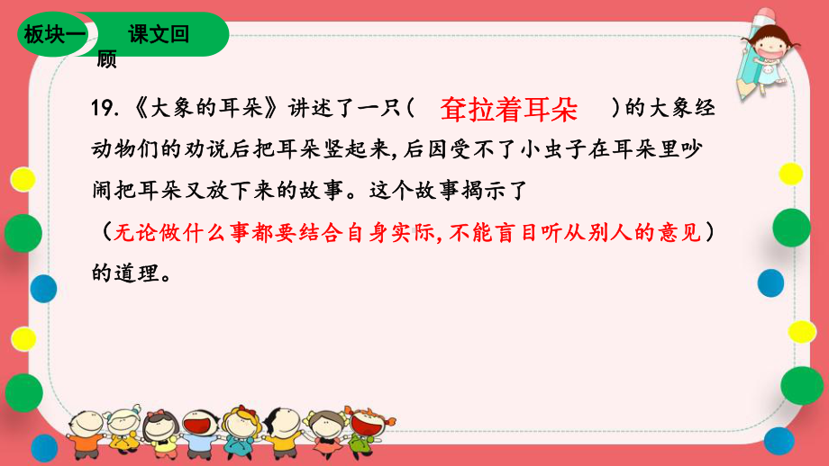 部编本语文二下第七单元整理与复习课件.ppt_第3页