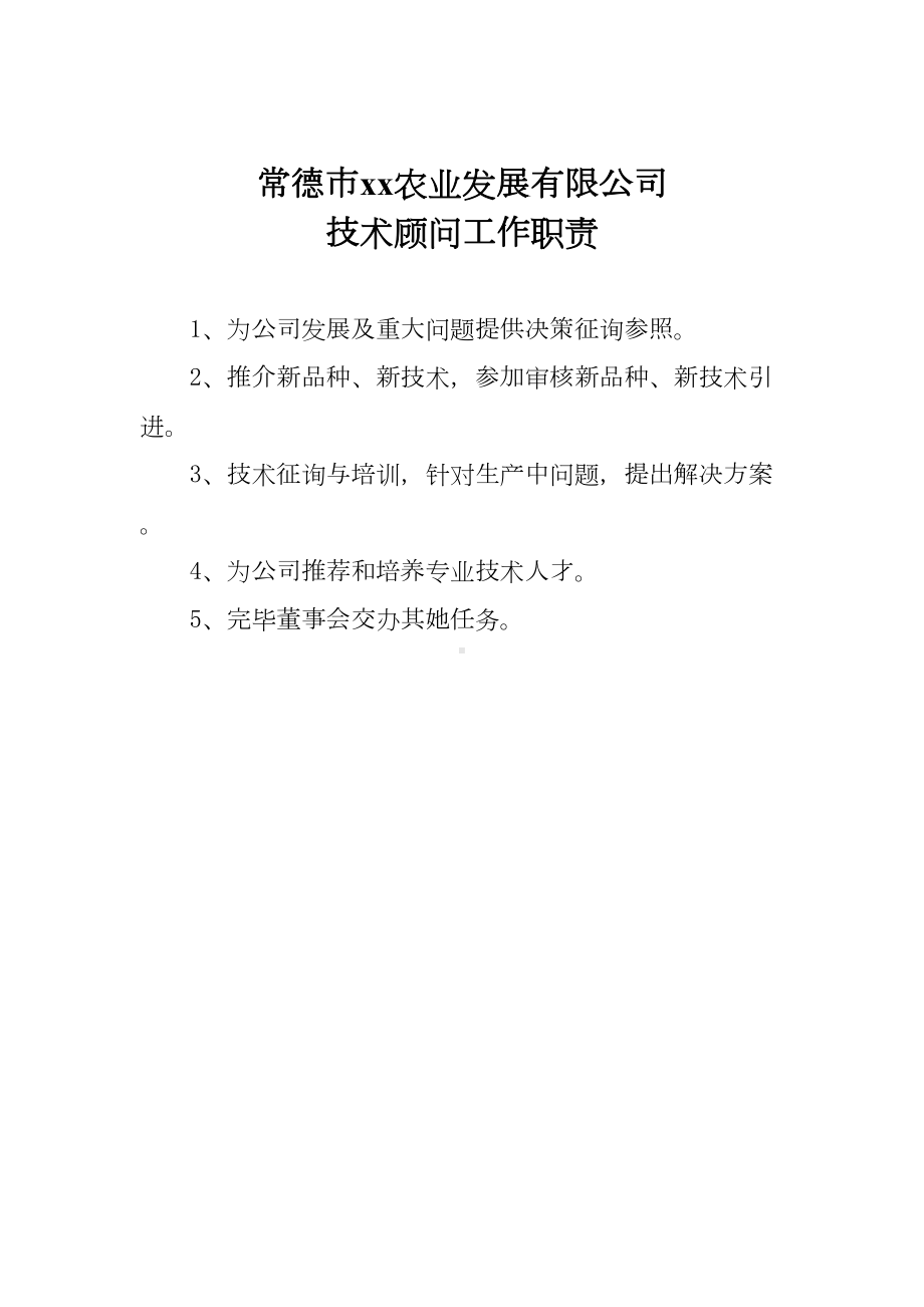 农业公司管理制度样本(DOC 40页).doc_第2页