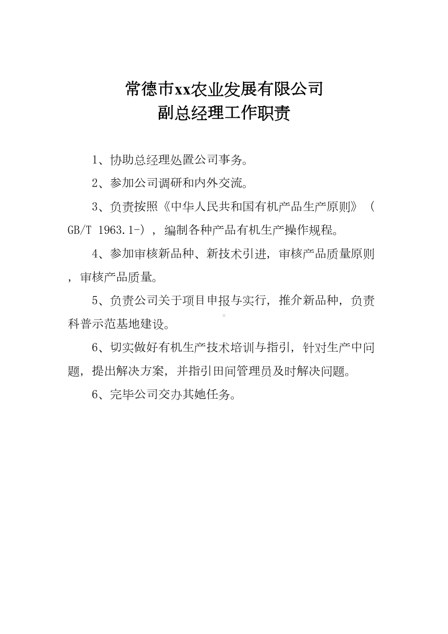 农业公司管理制度样本(DOC 40页).doc_第3页