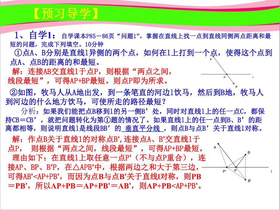 课题学习-最短路径问题-(公开课)获奖课件.ppt_第3页