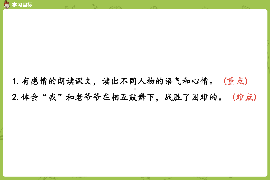 部编人教版语文四年级上册17爬天都峰课件2套(新修订).pptx_第2页