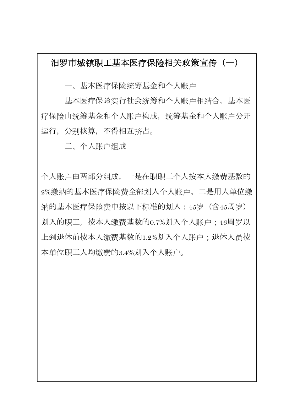 医保管理制度全套(DOC 9页).doc_第1页