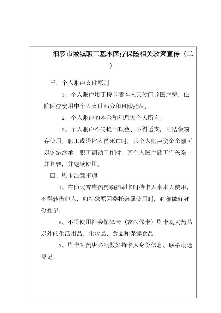 医保管理制度全套(DOC 9页).doc_第2页