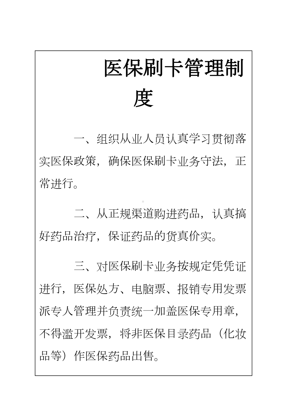 医保管理制度全套(DOC 9页).doc_第3页