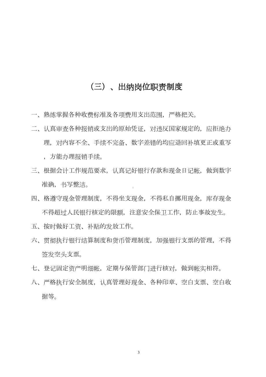 内部会计管理制度(DOC 28页).doc_第3页