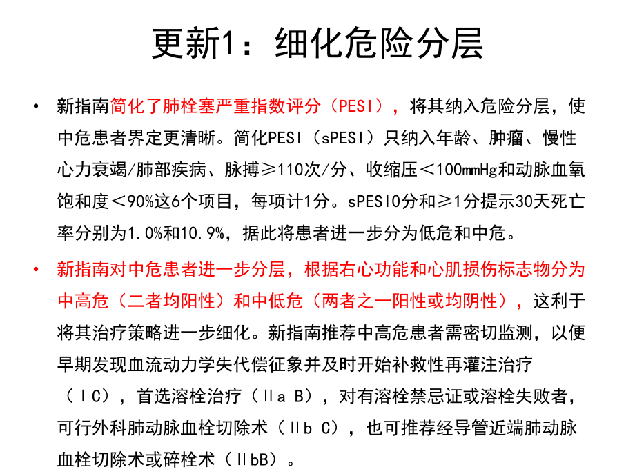 肺栓塞诊治进展课件.ppt_第3页