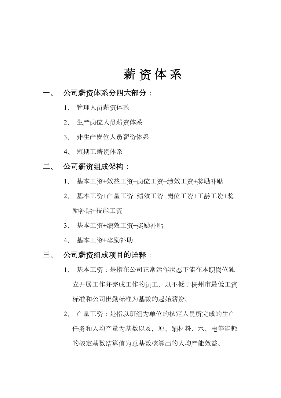 公司薪资管理制度(DOC 11页).doc_第3页