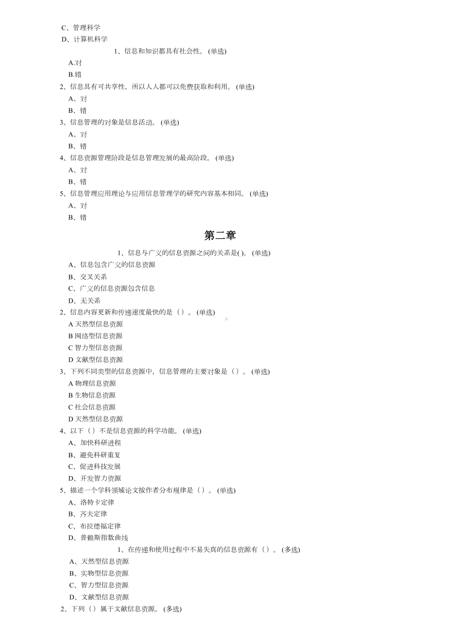 信息管理学基础练习题(DOC 12页).doc_第2页