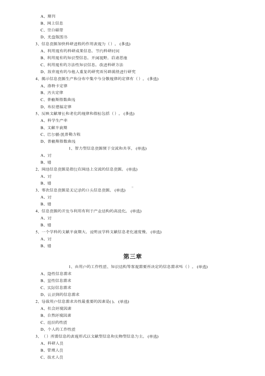 信息管理学基础练习题(DOC 12页).doc_第3页