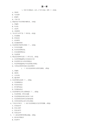 信息管理学基础练习题(DOC 12页).doc