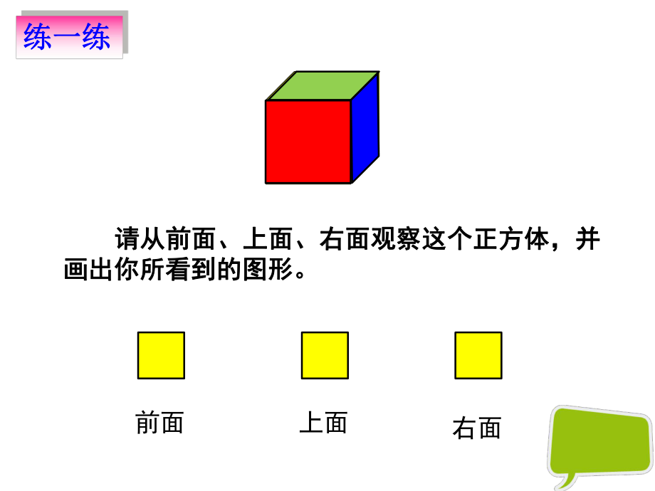 苏教版四年级《观察物体》课件.pptx_第3页