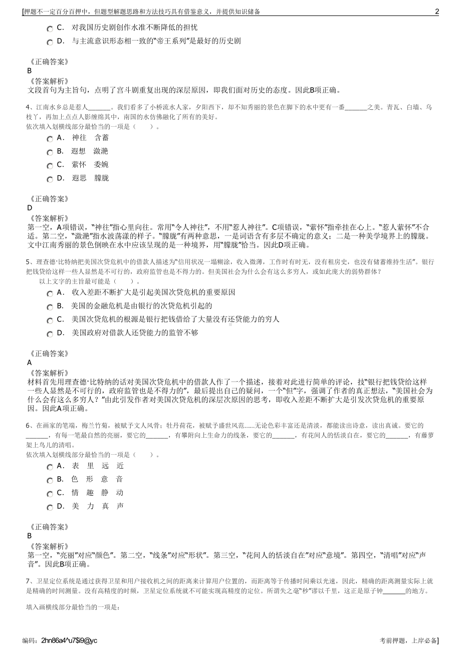 2023年中信证券四川分公司招聘笔试冲刺题（带答案解析）.pdf_第2页