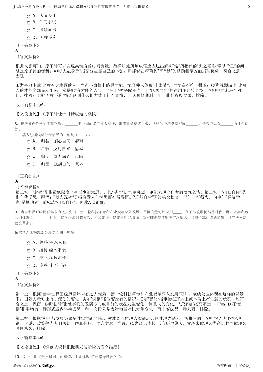 2023年中信证券四川分公司招聘笔试冲刺题（带答案解析）.pdf_第3页