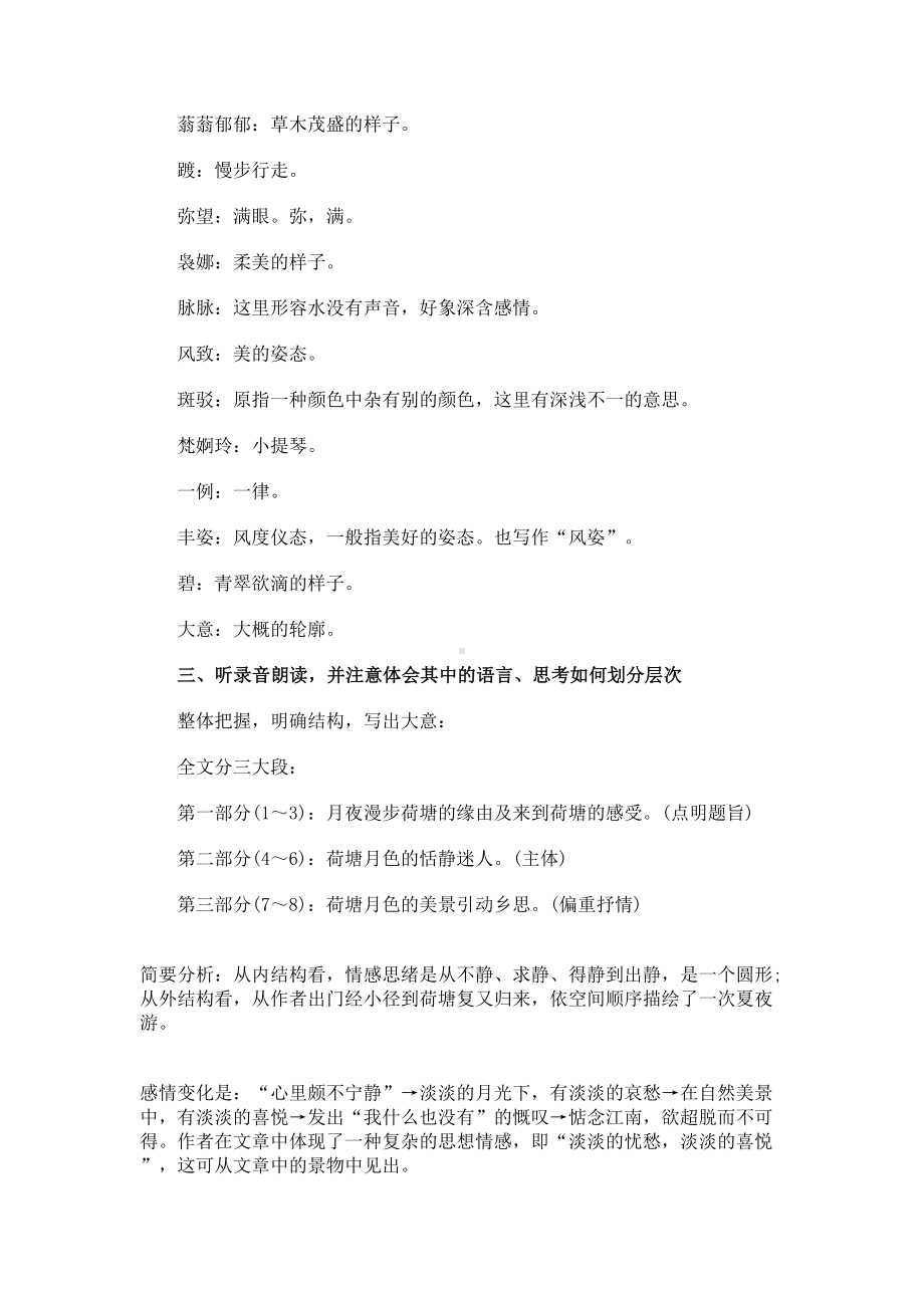 《荷塘月色》教学设计方案(DOC 10页).docx_第2页