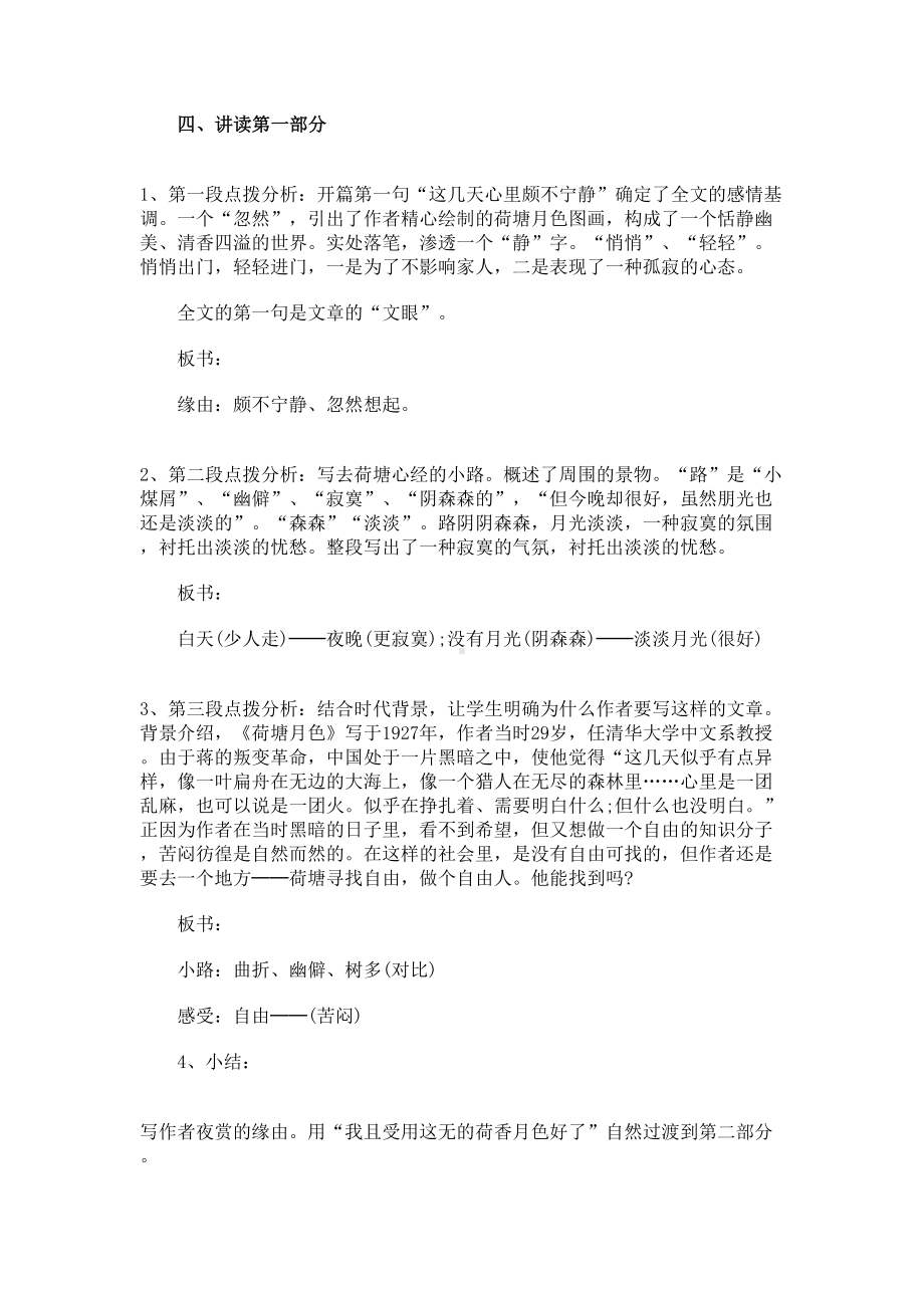 《荷塘月色》教学设计方案(DOC 10页).docx_第3页