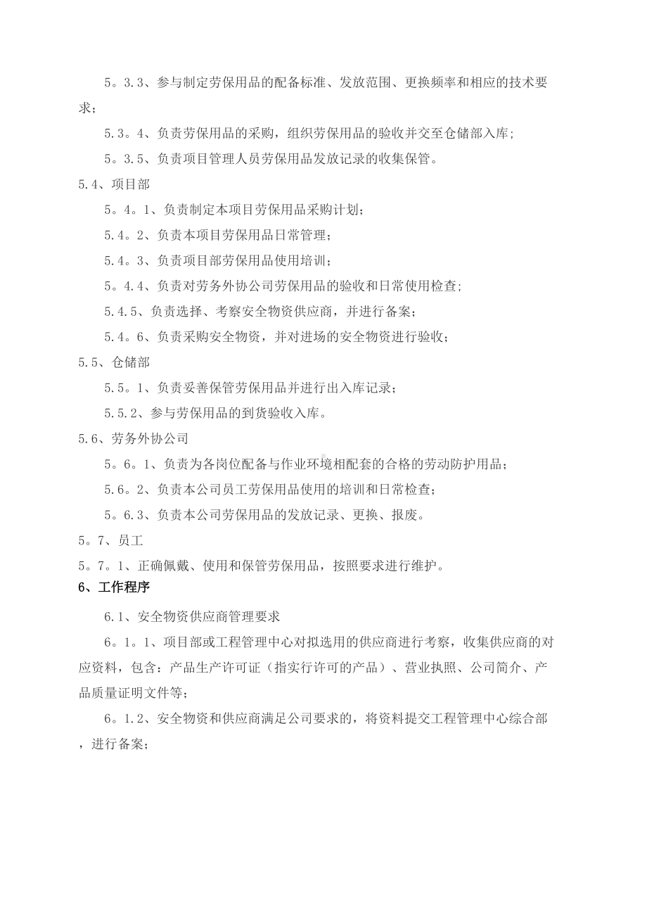 （整理版施工方案）施工设备设施及安全防护用品管理制度(DOC 10页).doc_第3页